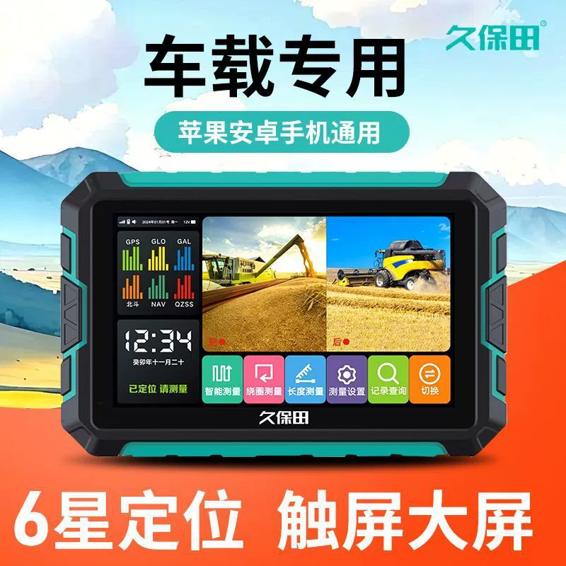 Измеритель площади для техники Kubota, высокоточный прибор для измерения земель, GPS/Beidou позиционирование, учет урожая в поле