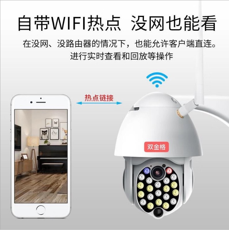 1080P网络WiFi双光高清红外全彩双音频室外语音对讲智能防雨球机