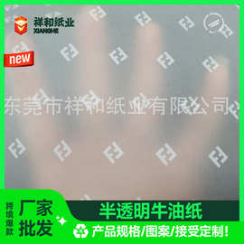 硫酸纸裁切半透明纸制食品级牛油纸包裝月餅彩色印刷LOGO环保