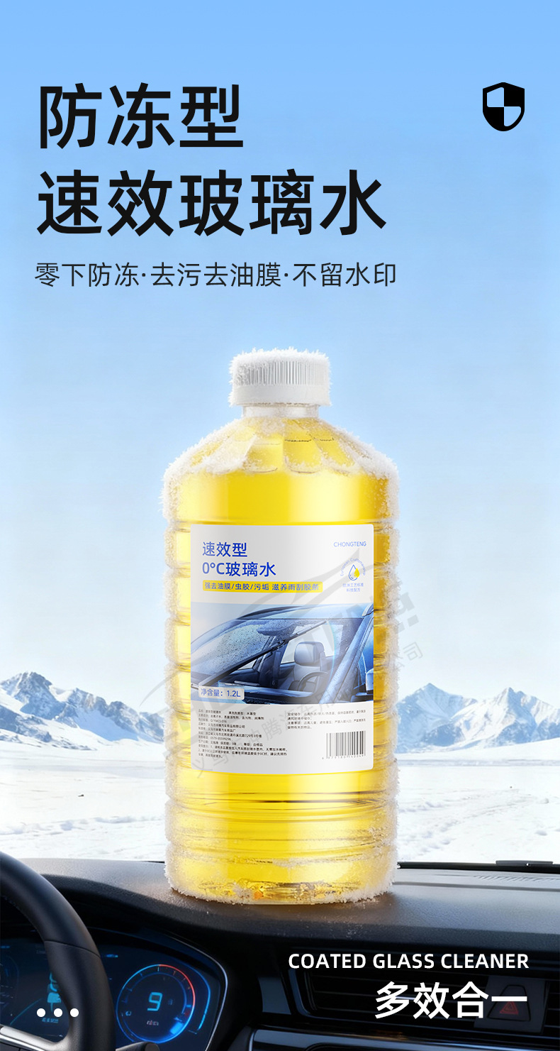 Car-Specific Glass Cleaner, Powerful Stain and Oil Film Remover, Winter Antifreeze, Withstands Temperatures Below -40 Degrees and 25 Degrees, Glass Cleaner, Windshield Wiper Fluid