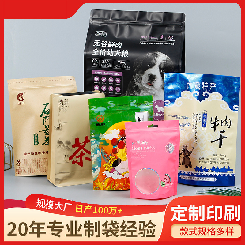 Customized pet plastic food packaging bags, three-side sealed tea packaging bags, eight-side sealed cat food and dog food self-sealing bags Customized pet plastic food packaging bags, three-side sealed tea packaging bags, eight-side sealed cat food and dog food self-sealing bags