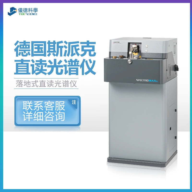 Немецкий Spectrometer Spectrometer с прямым считывания Дуговой Искры Анализатор металла SPECTROMAXx 09