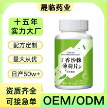 贴牌定制丁香沙棘薄荷片薄荷清口片压片糖果代加工保健品工厂