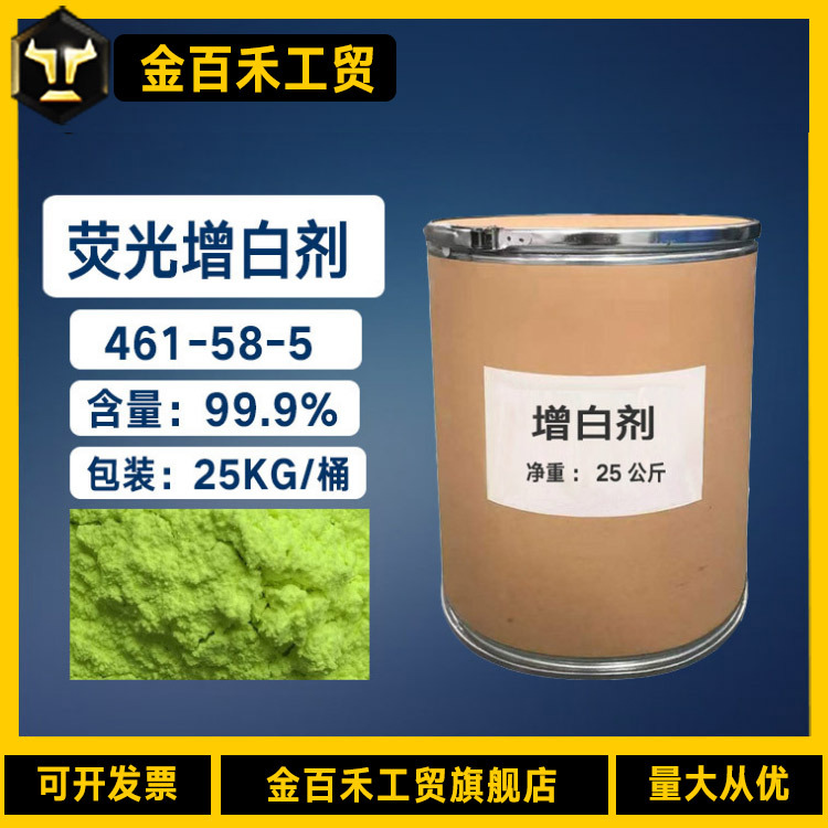 现货增白剂27344-41-8 含量99.9% 洗衣粉荧光增白剂CBS-X