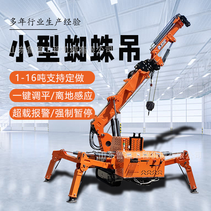 Small Spider Crane, Crawler-Type Spider Crane, Oil-Electric Dual-Purpose Mobile Indoor Hydraulic Crane, Micro Crane Factory