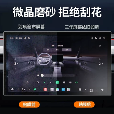 Ev Models, Screen Tempered Film, Car interior film