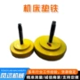 防震m18s78-7黄色垫铁
