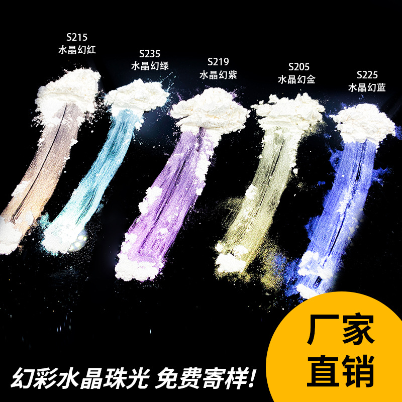厂家钻石水晶金粉幻彩珠光粉 油墨涂塑料用偏光粉霓虹云母粉现货