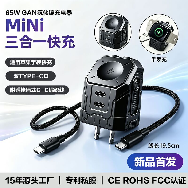 Cross-border 65W Big Eye Charger, suitable for Apple three-in-one MiNi charging head, watch fast charger with braided cable Cross-border 65W Big Eye Charger, suitable for Apple three-in-one MiNi charging head, watch fast charger with braided cable