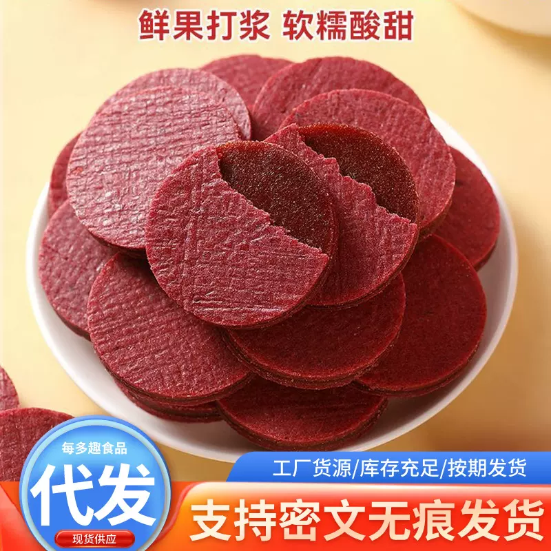 蓝莓桑葚夹心山楂片新散装批发孕妇儿童酸甜开胃解馋休闲小零食