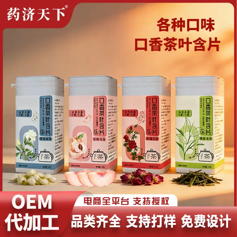 茶含片批发口香茶叶含片玫瑰红茶含片茉莉绿茶压片糖果咀嚼片大货