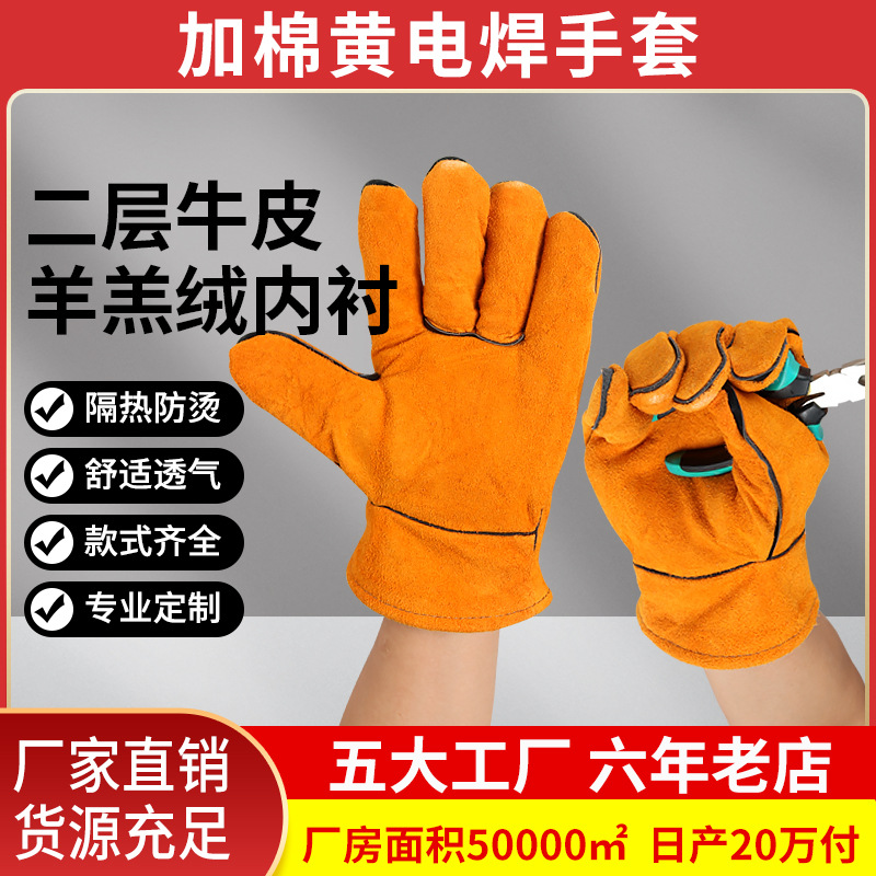 批发劳保手套加棉黄电焊隔热耐高温羊绒内衬焊工防护焊接干活手套
