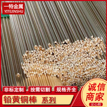 批发HPb59-1A C35300铅黄铜圆棒 方棒 六角棒 黄铜排 空心管