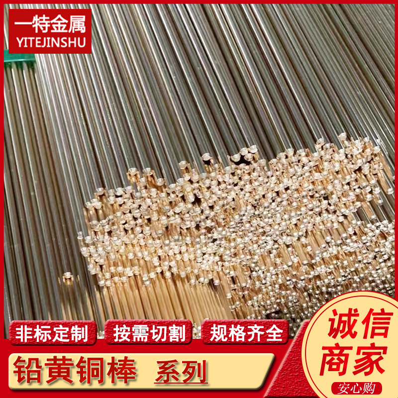 批发HPb59-1A C35300铅黄铜圆棒 方棒 六角棒 黄铜排 空心管