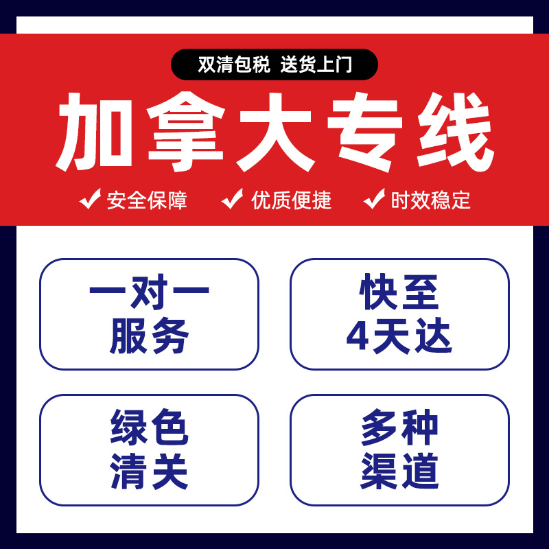 加拿大海运温哥华专线多伦多国际物流双清包税到门集运超大件集货