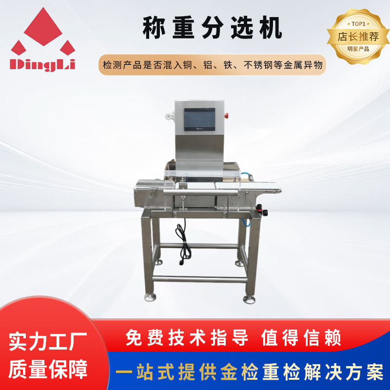 上海重量分选机 SL-120称重机分选设备 自动重量分选机厂家供应
