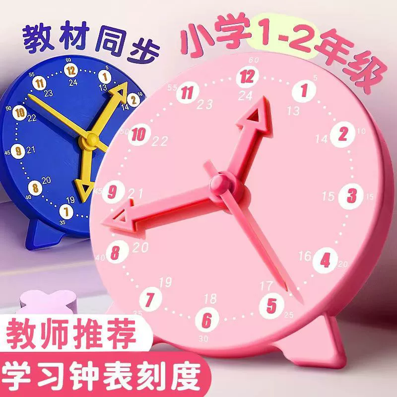 Children's watch for students for teaching maths, teaching aids, elementary school, training