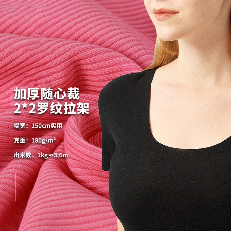 罗纹针织打底衫面料涤弹力瑜伽服面料莫代尔2*2随心裁260克面料|ms