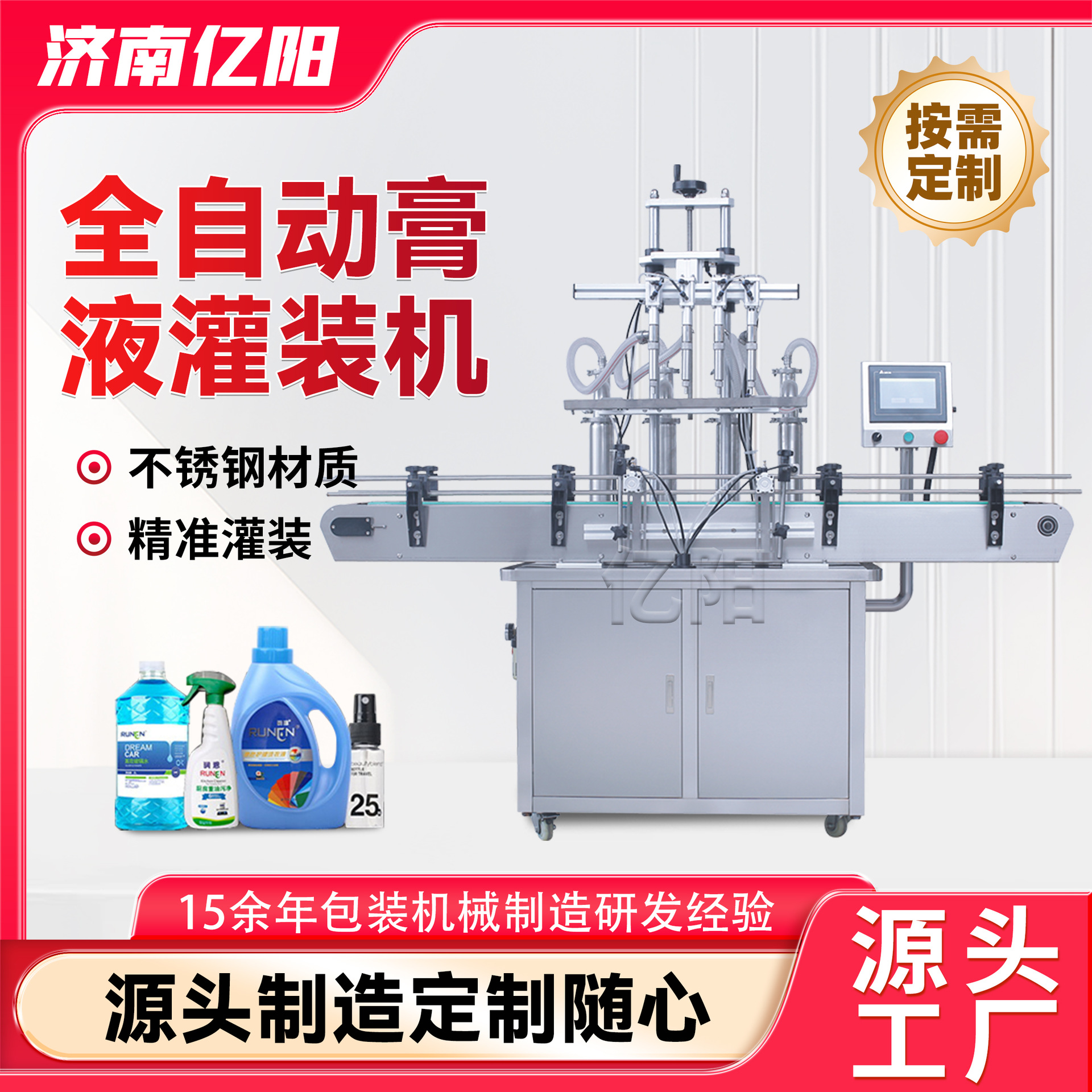 源头工厂自动控量洗洁精洗衣液灌装生产线全自动果汁液体灌装机