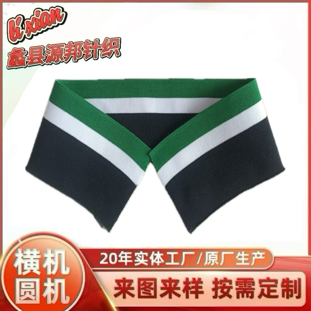 校服横机螺纹针织面校服袖口Polo衫翻领校服T恤罗纹T恤领