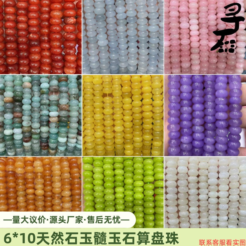 6*10天然石玉髓玉石算盘珠 饰品diy国风服装辅料玉石纽扣配件批发