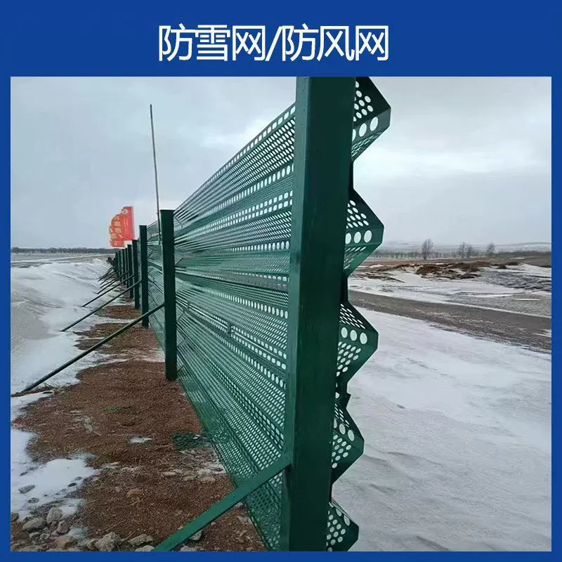 防雪网草原挡风挡雪板金属防风抑尘网防沙阻沙栅栏沙场煤场防风网