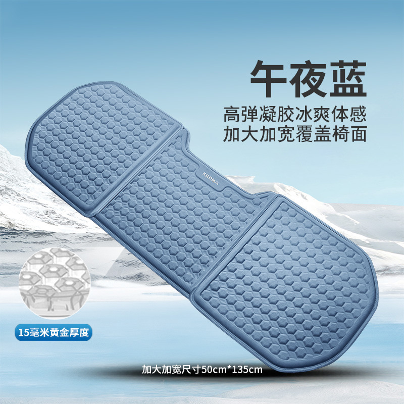 Pad Breathable Cool Seat | Universal Seat cushion, seat cover - midnight-blue-rear-row-long-cushion-ice-gel