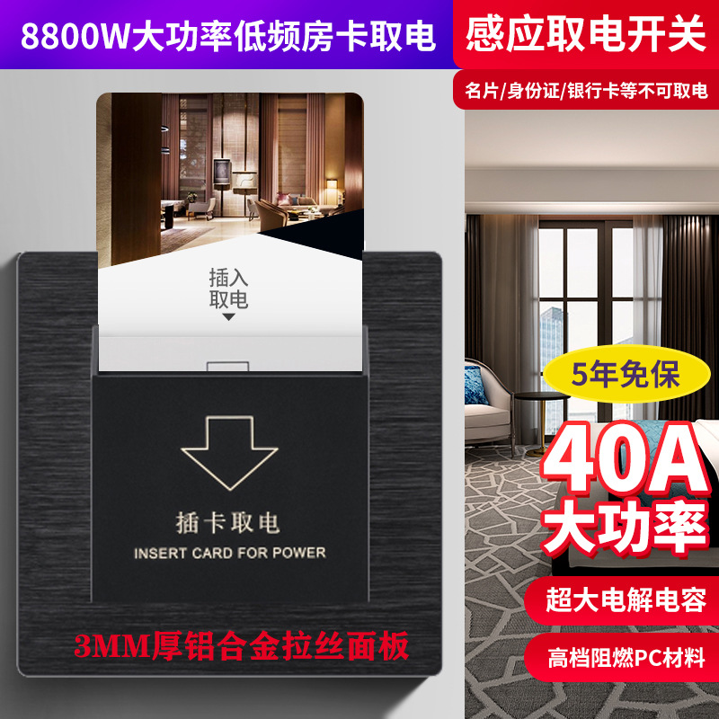 酒店插卡取电开关40A感应取电开关带延时房卡宾馆取电开关