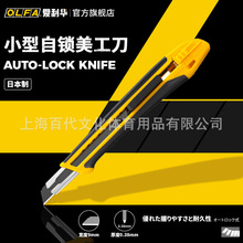 OLFA愛利華日本原裝刀具198B小型切割刀9mm舒適刀柄XA-1
