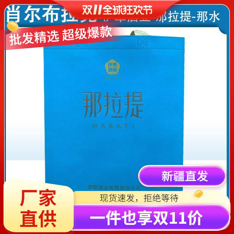 新疆那拉提那水伊犁肖尔布拉克52度500ml*4瓶整件浓香型白酒整箱
