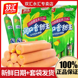 Shuanghui Runkou Sweet King 240g Corn Sausage Ready-To-Eat Sausage Casual Snacks Instant Noodles Paired with Corn Ham