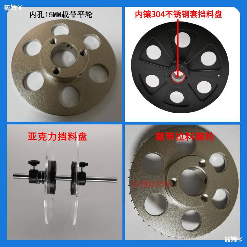 Carrier tape Packaging machine Pull the material Ratchet wheel Tape gear Pin wheel Transmission Flat round 8MM12MM 15MM