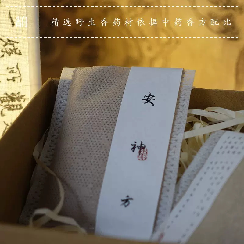 青闫.古方香囊 驱蚊中药香包天然药材夏天防蚊虫随身卧室安神香