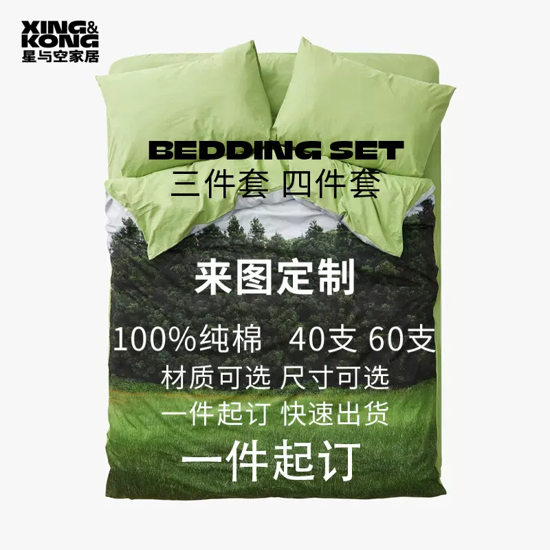 40支纯棉床上四件套定制家纺被套枕套100棉床笠三件套来图定制代