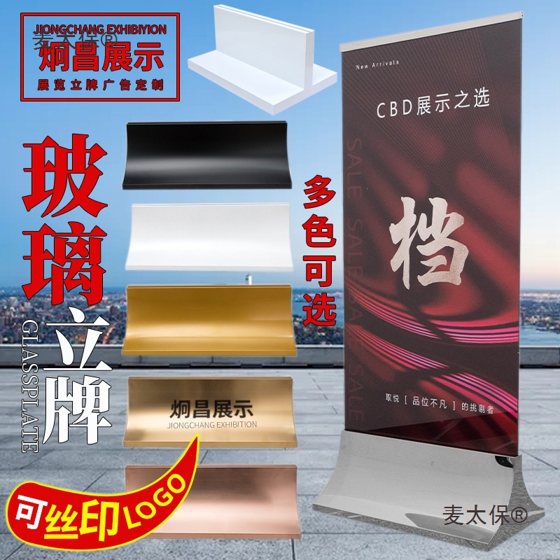 玻璃商场立牌指示牌水牌展示牌不锈钢售楼处广告牌展示架丽麦太保