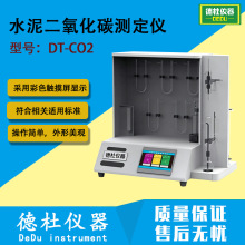 DT-CO2水泥二氧化碳测定仪 水泥测碳仪