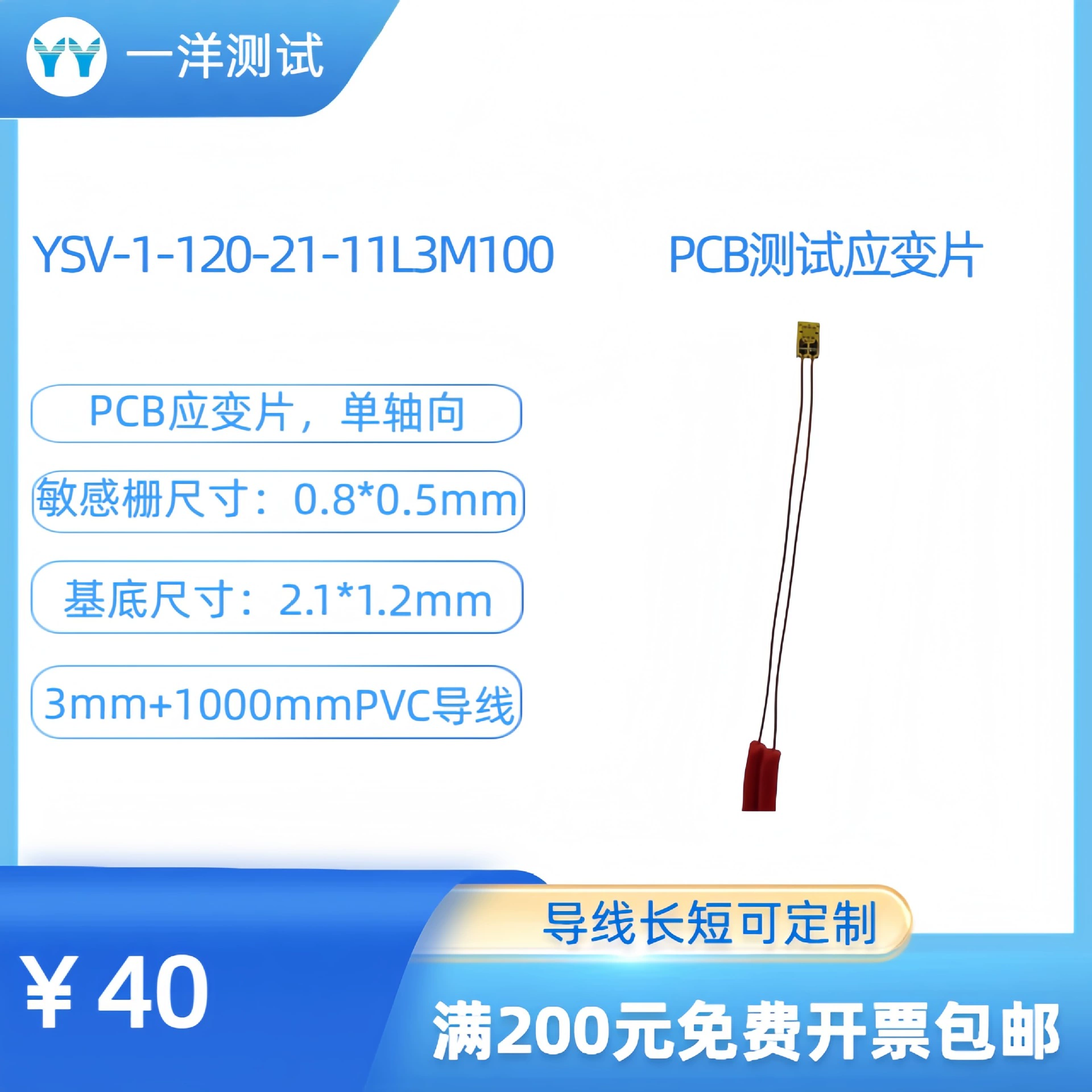 YSV-1-120-21-11L3M100 одноосного тензодатного деформата для испытательной платы PCB