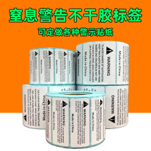 亚马逊防窒息警告语标签WARNINGfba不干胶英文警示纸条码条形码