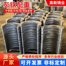 精密铸造件加工配重铁工程机械配重船舶挖掘机配重块灰铁铸钢件