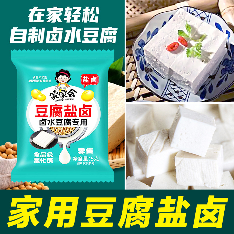 家用盐卤小包装豆腐盐卤小袋做卤水豆腐豆花食品级盐卤商用