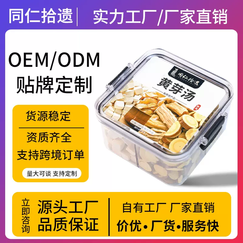 同仁拾遗黄芽汤党参甘草茯苓干姜四宫格茶OEM贴牌定制代加工厂家
