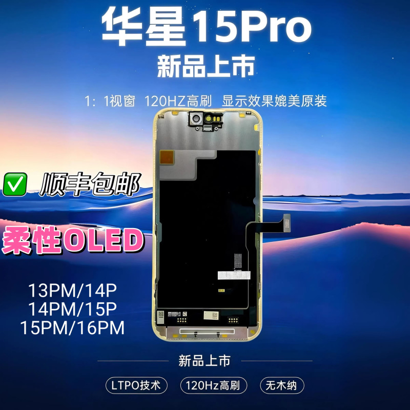 Huaxing Is Suitable for Apple 13Pro14Pro16Promax 15Pmoled Flexible High Refresh 120Hz Screen Assembly Huaxing Is Suitable for Apple 13Pro14Pro16Promax 15Pmoled Flexible High Refresh 120Hz Screen Assembly