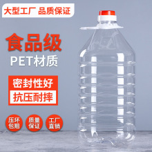 现货批发10斤装加厚5L透明PET塑料油瓶油壶食品级用酒瓶色拉油桶