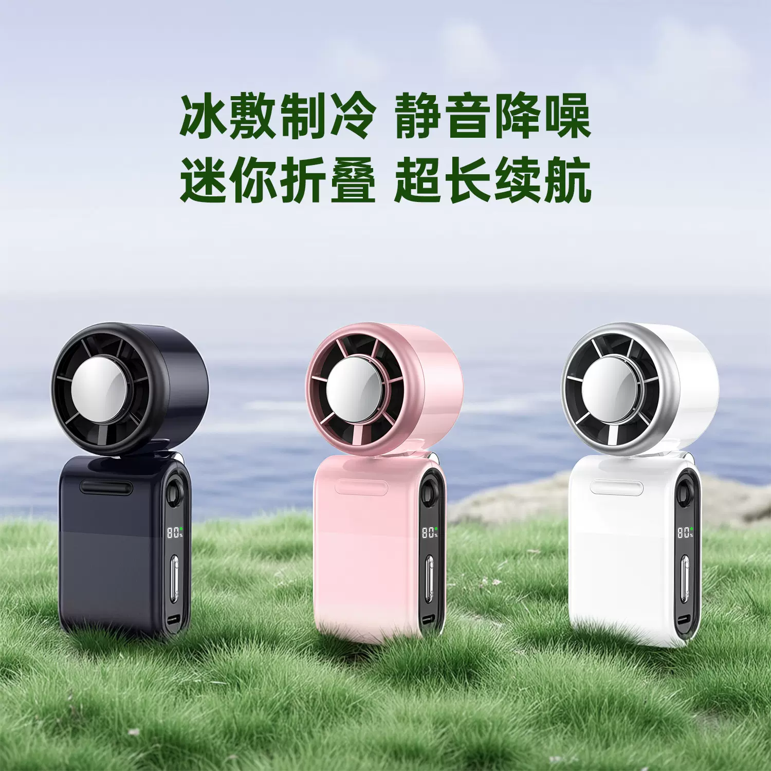 迷你新款冰敷小风扇高清数显无极变速半导体制冷折叠手持风扇
