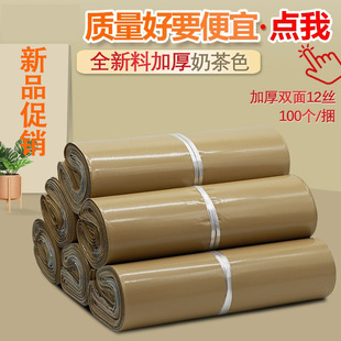 Color damaged milk tea express bag thickened waterproof large bag wholesale clothing packaging bag plastic packing bag