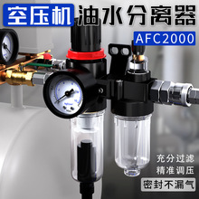 气泵油水分离器自动排水空气空压机过滤器AFC2000减调压阀二联件
