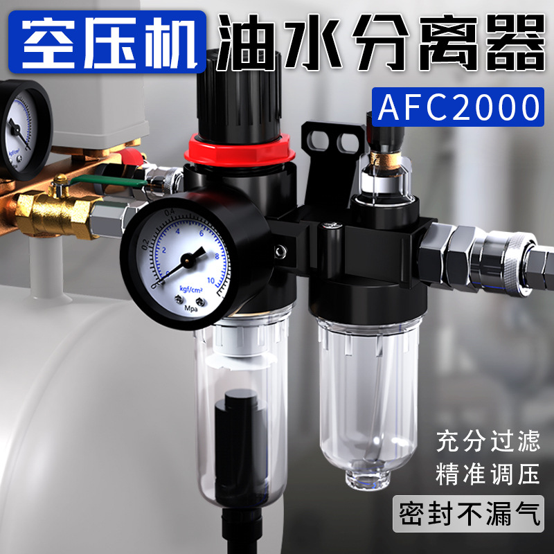 气泵油水分离器自动排水空气空压机过滤器AFC2000减调压阀二联件