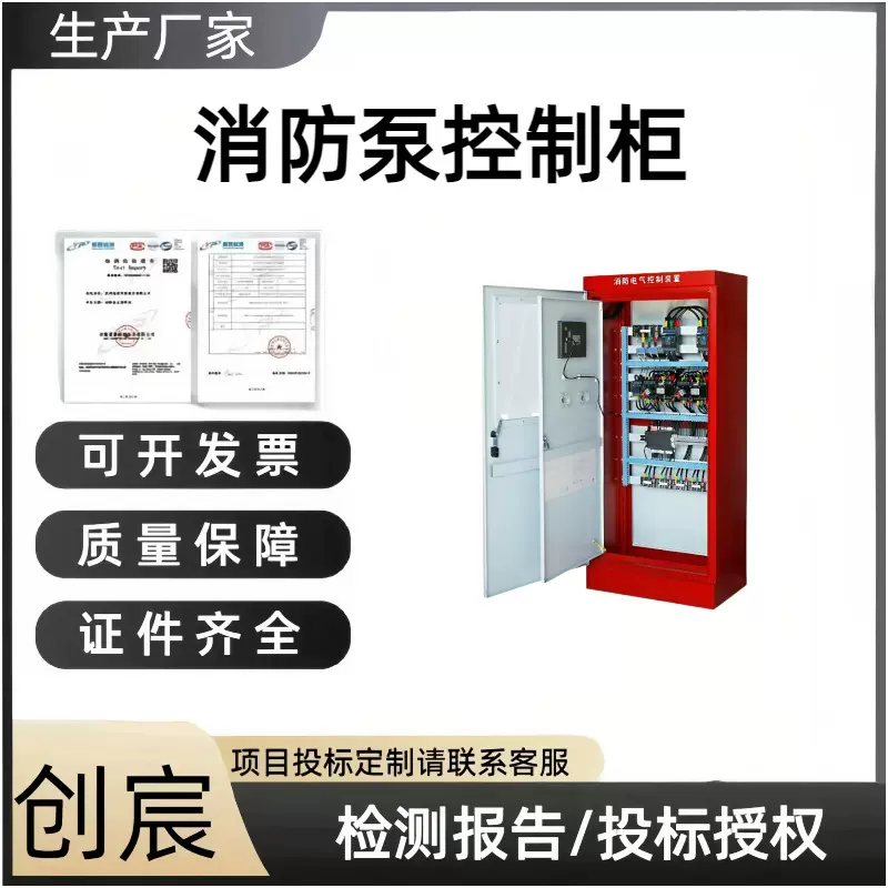 控制柜消火栓喷淋泵机械应急双电源智能低频巡检柜智能巡检消防泵