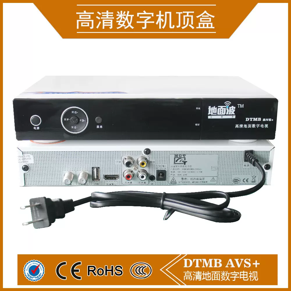 生产DTMB 高清机顶盒 香港 深圳  广州 湖南 中山 上海机顶盒