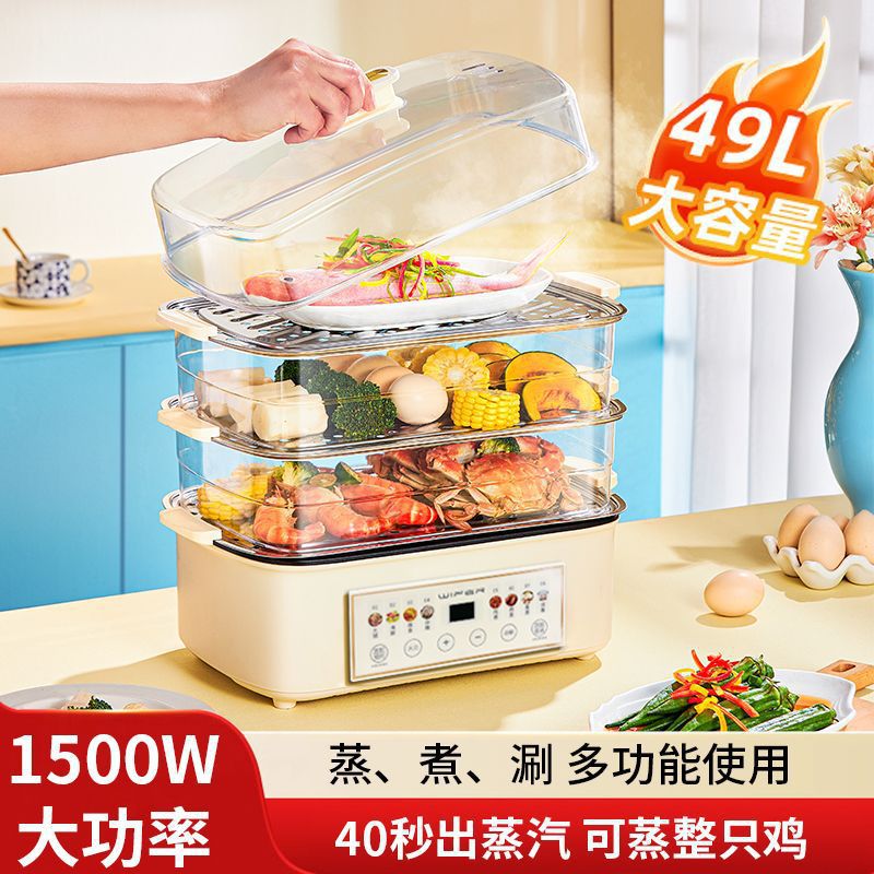 Haofu Lady Electric Steamer Hot Pot 49L Household Four-Layer Large Capacity Steamed Fish Reservation Steaming Four-In-One Breakfast Machine
